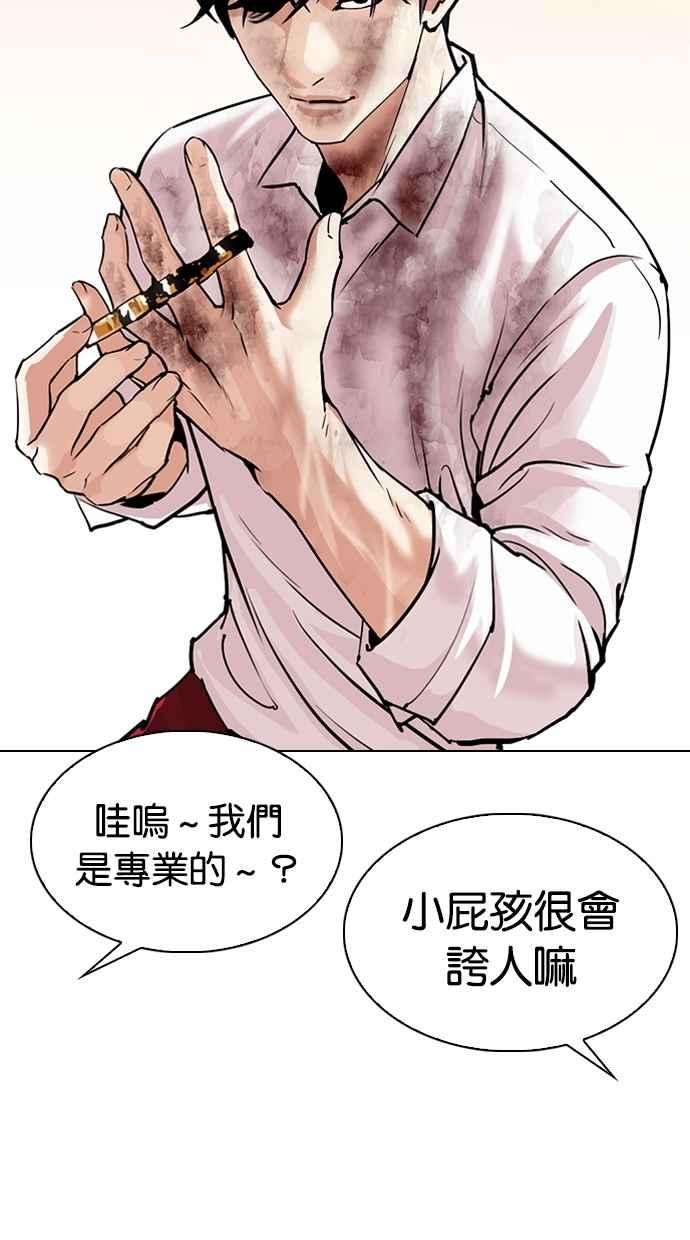 看脸时代第305话 金基明 04