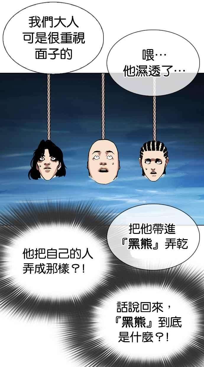 看脸时代第305话 金基明 04