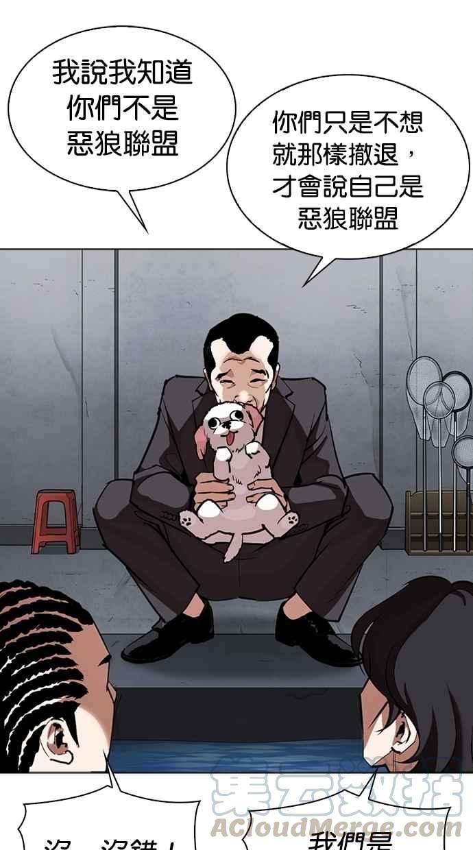 看脸时代第305话 金基明 04