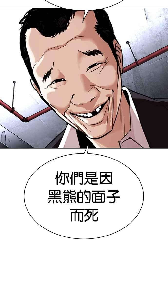 看脸时代第305话 金基明 04