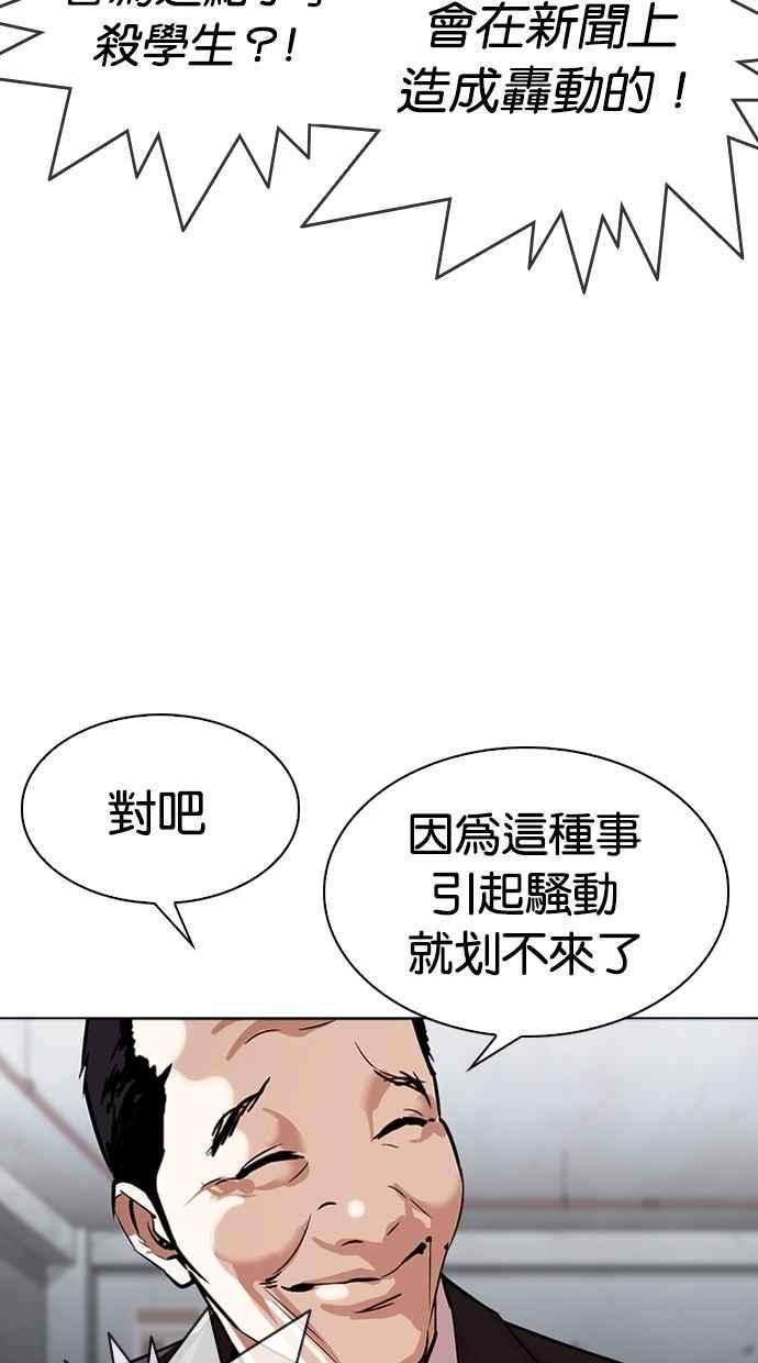 看脸时代第305话 金基明 04