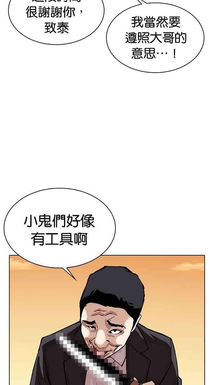 看脸时代第305话 金基明 04