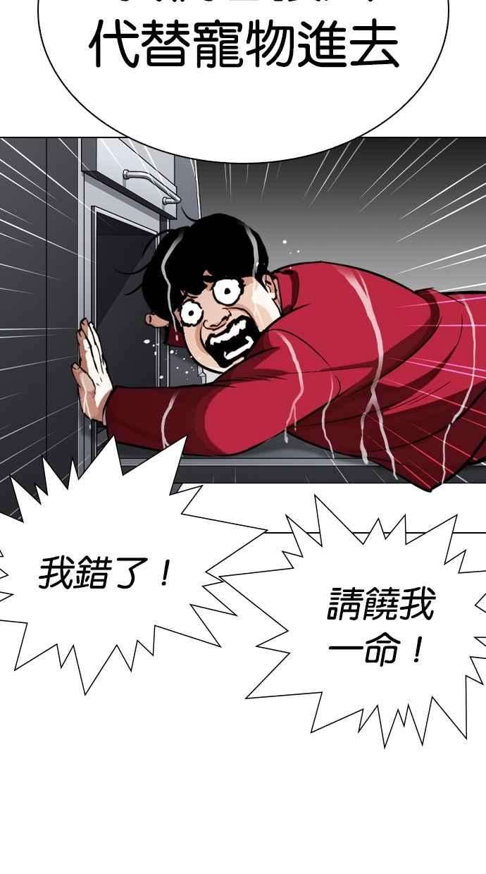 看脸时代第305话 金基明 04