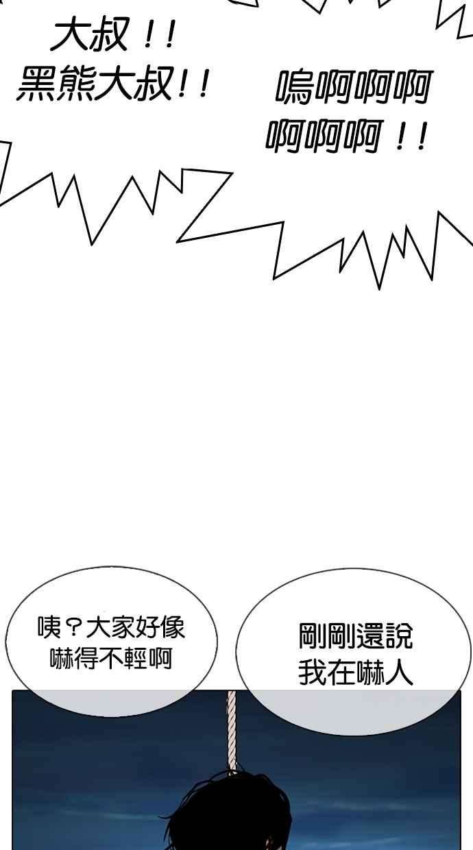 看脸时代第305话 金基明 04