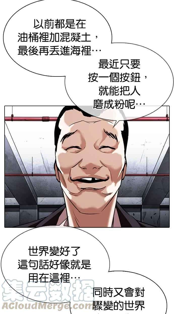 看脸时代第305话 金基明 04