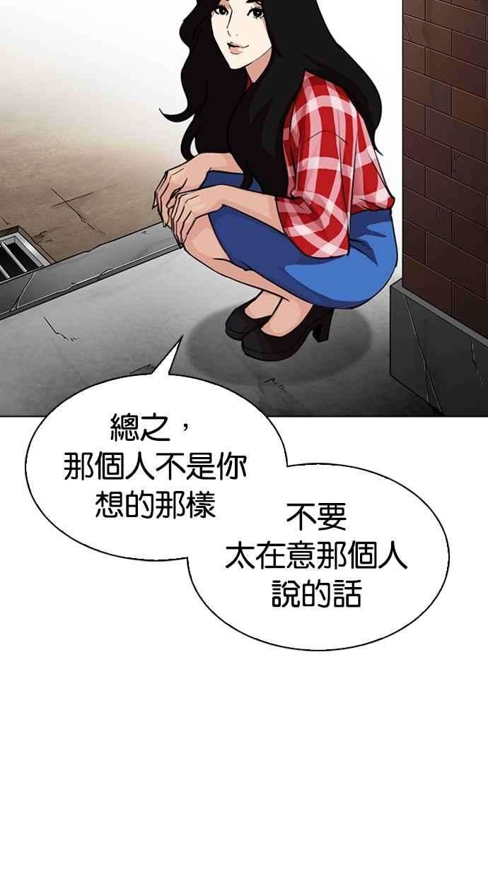 看脸时代第306话 金基明 05