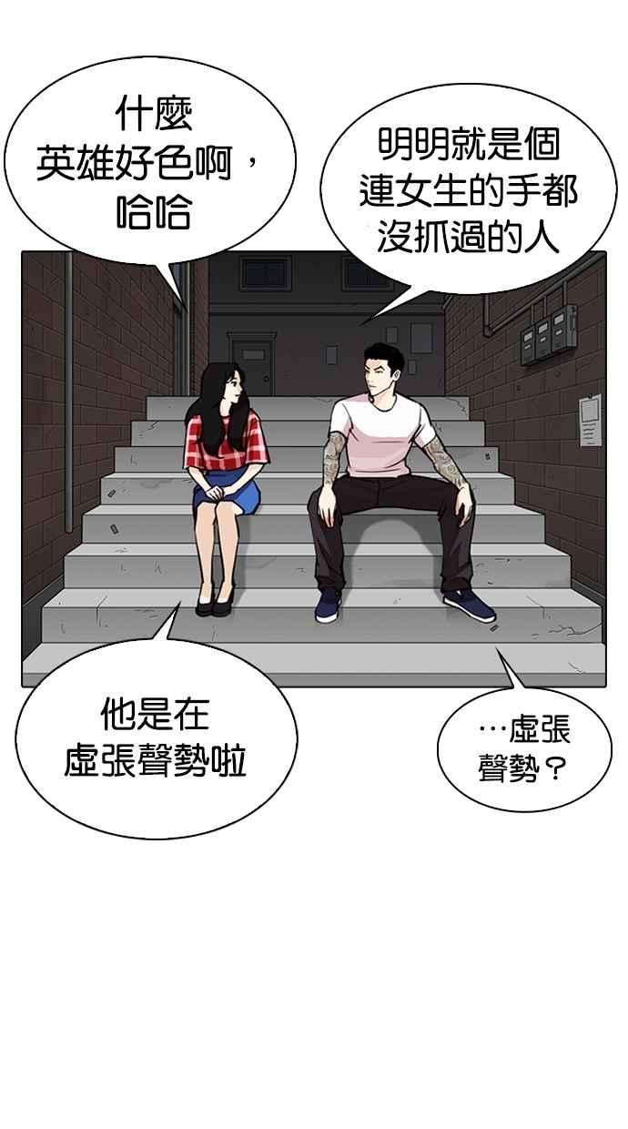 看脸时代第306话 金基明 05