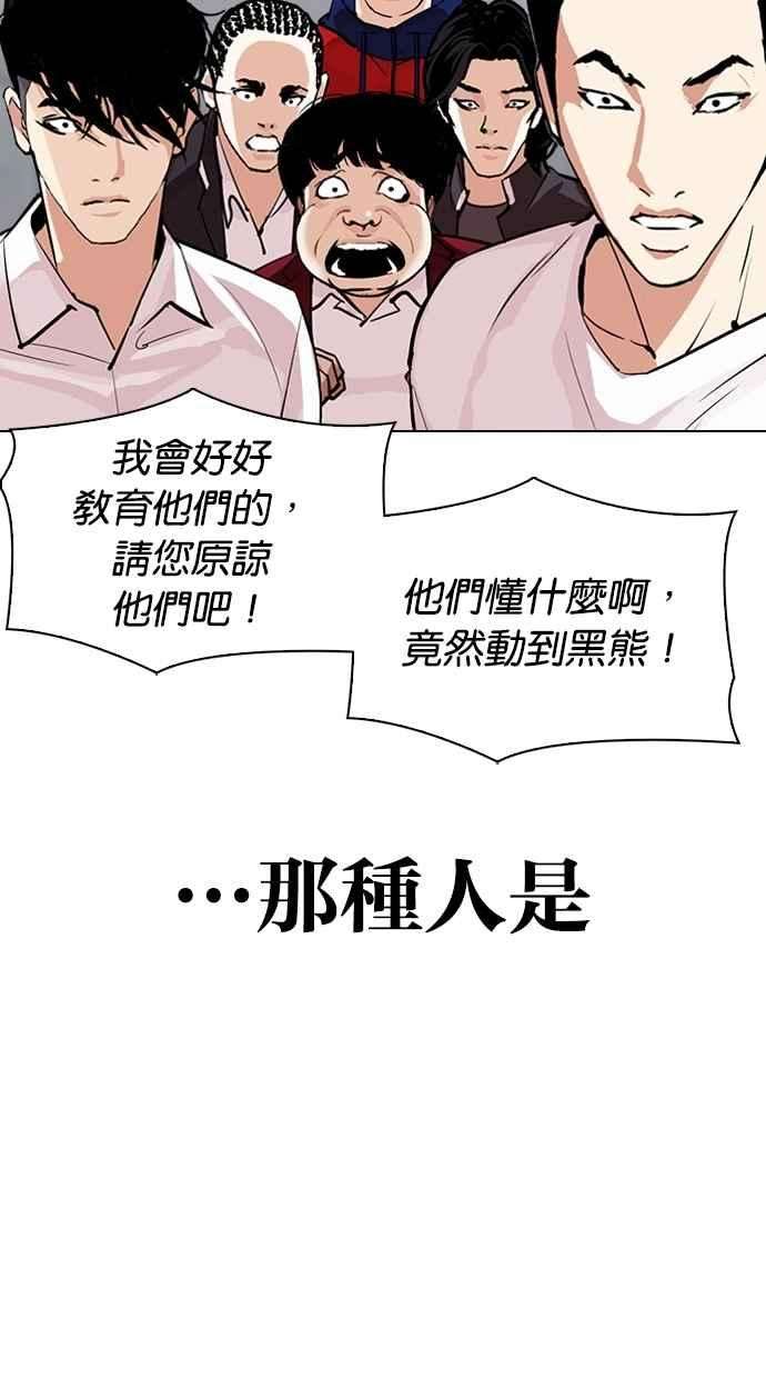 看脸时代第306话 金基明 05