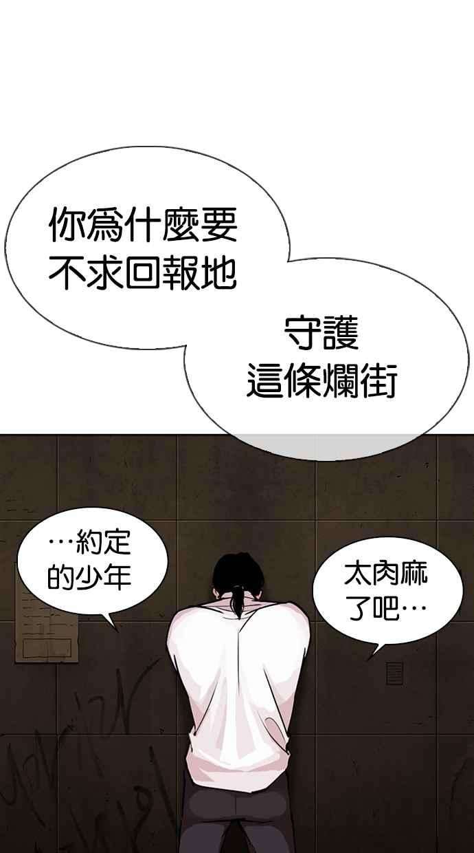 看脸时代第306话 金基明 05
