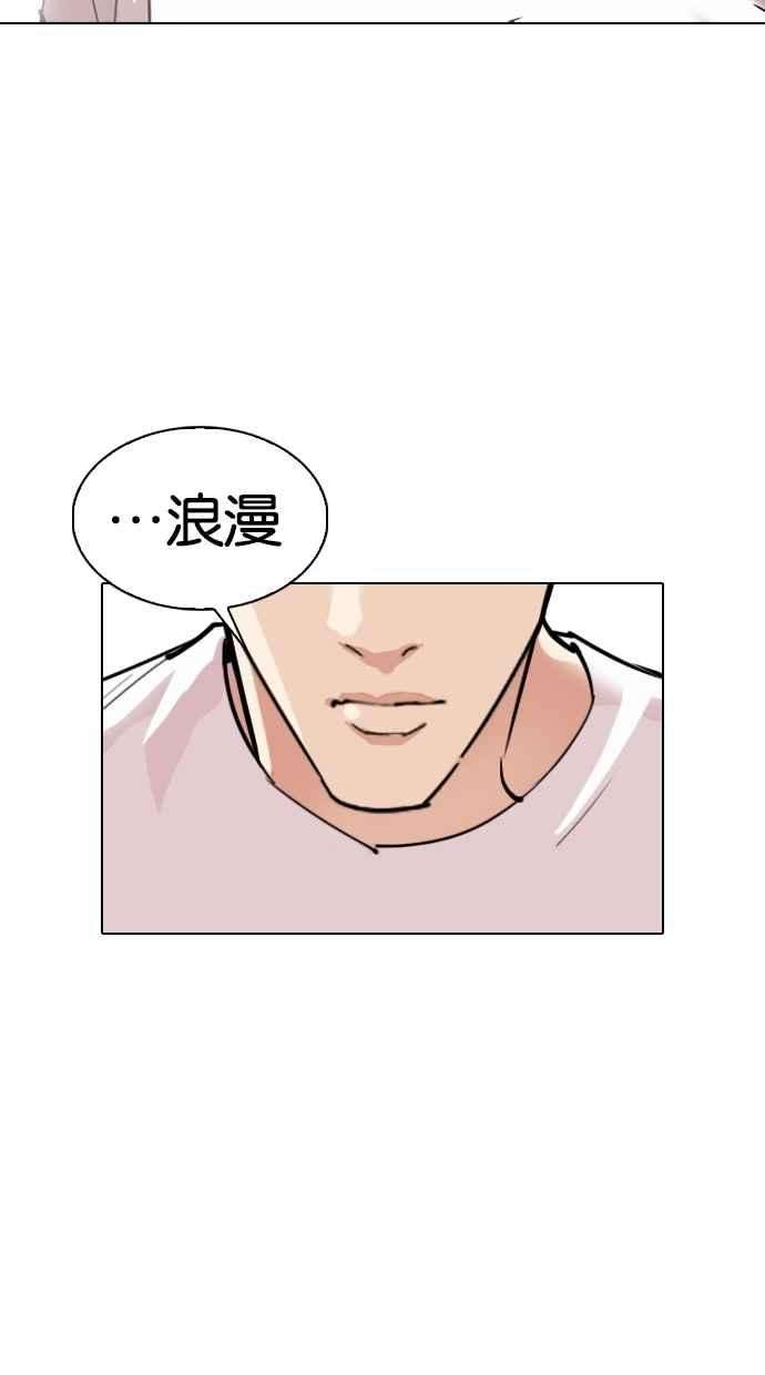 看脸时代第306话 金基明 05
