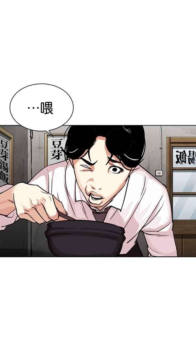 看脸时代第306话 金基明 05