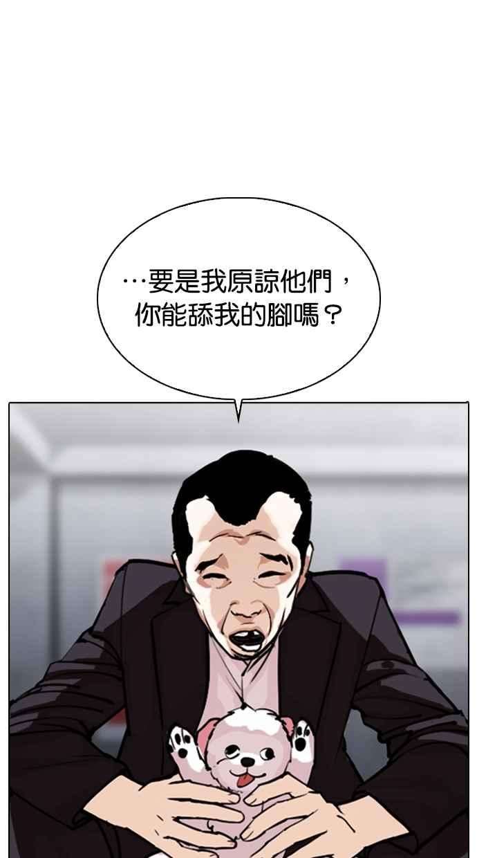 看脸时代第306话 金基明 05