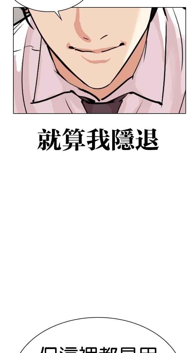 看脸时代第306话 金基明 05