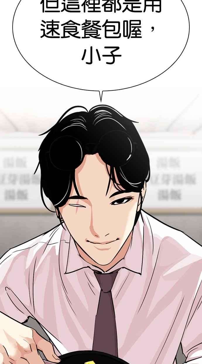 看脸时代第306话 金基明 05