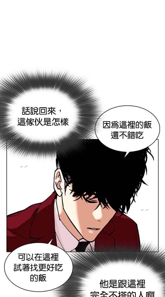 看脸时代第306话 金基明 05