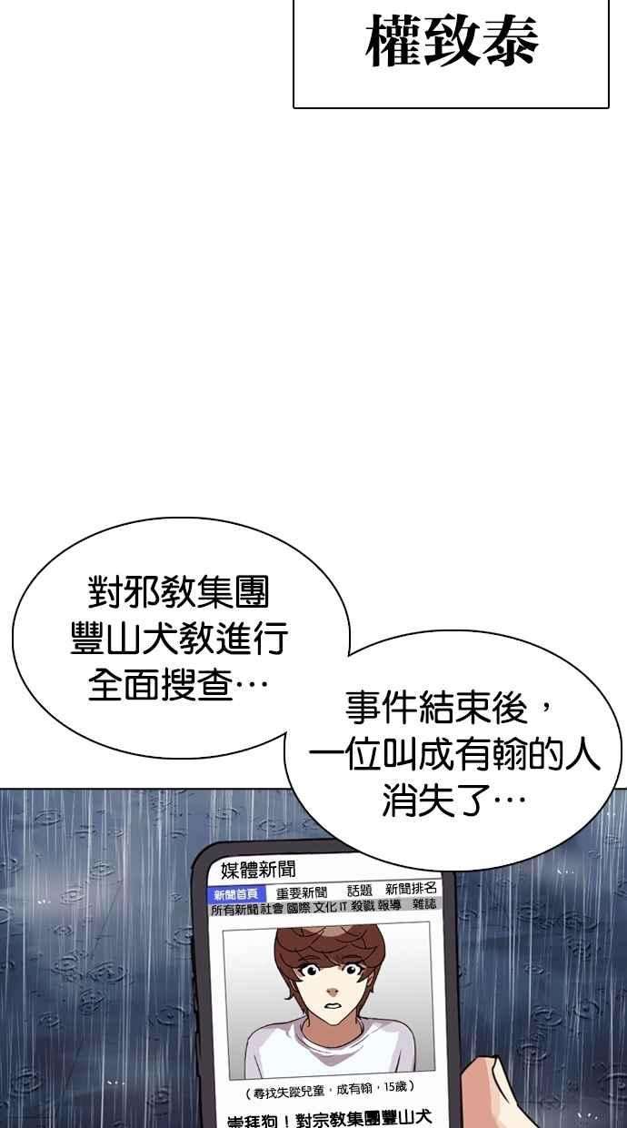看脸时代第306话 金基明 05