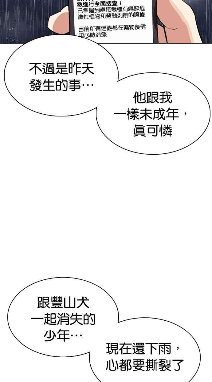 看脸时代第306话 金基明 05