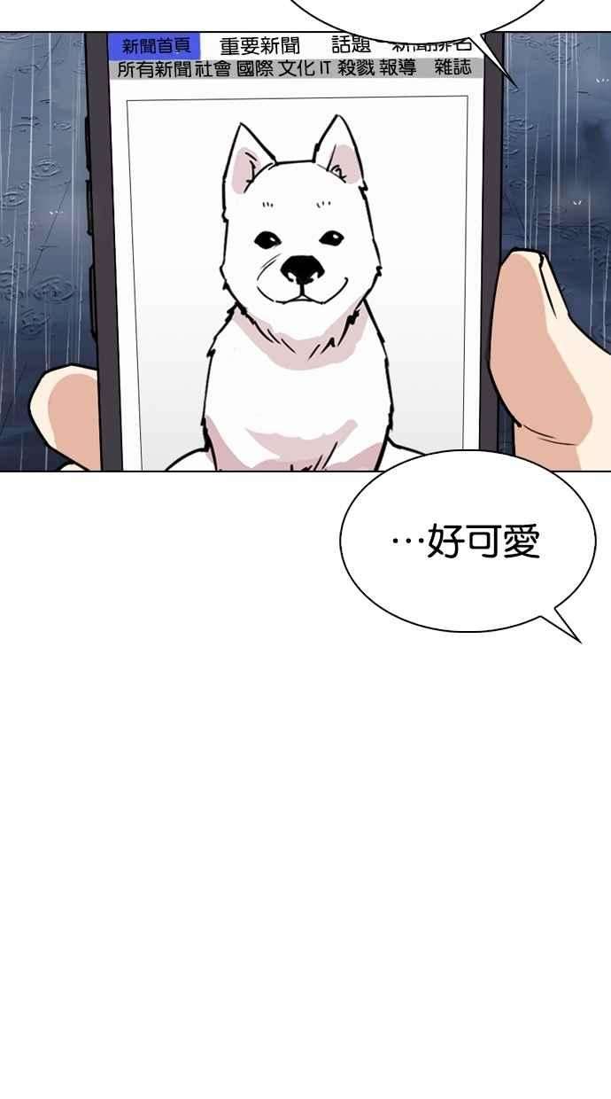 看脸时代第306话 金基明 05