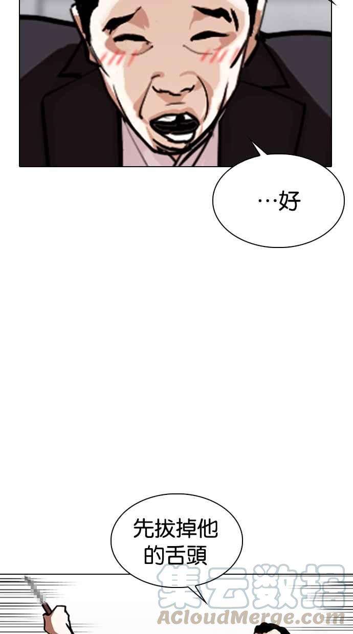 看脸时代第306话 金基明 05