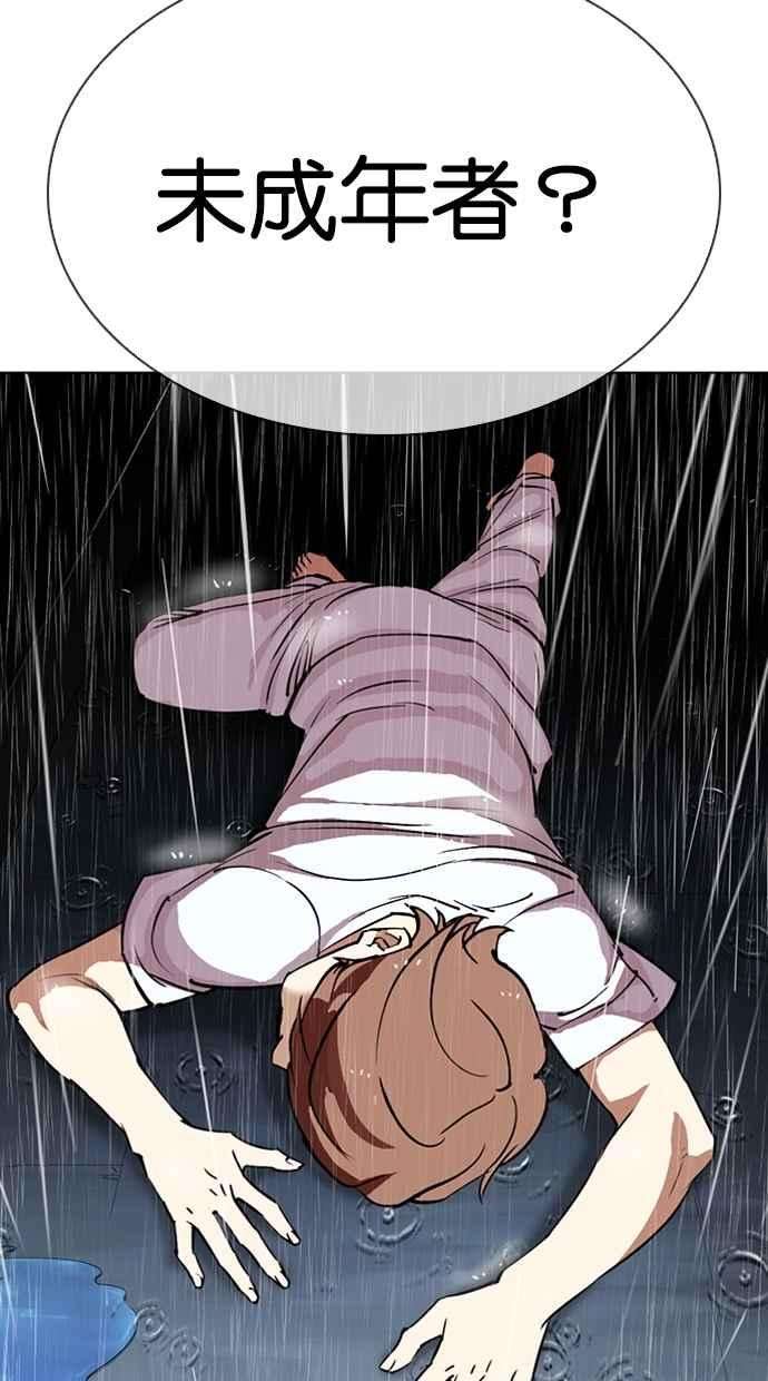 看脸时代第306话 金基明 05