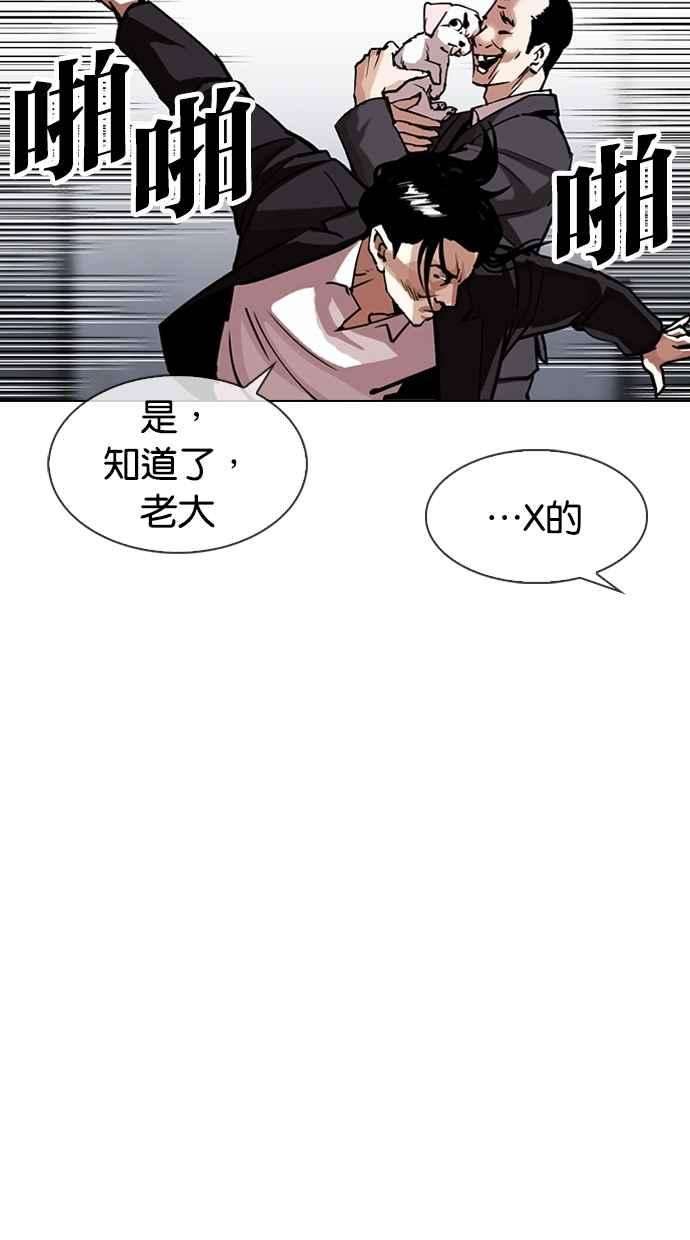 看脸时代第306话 金基明 05