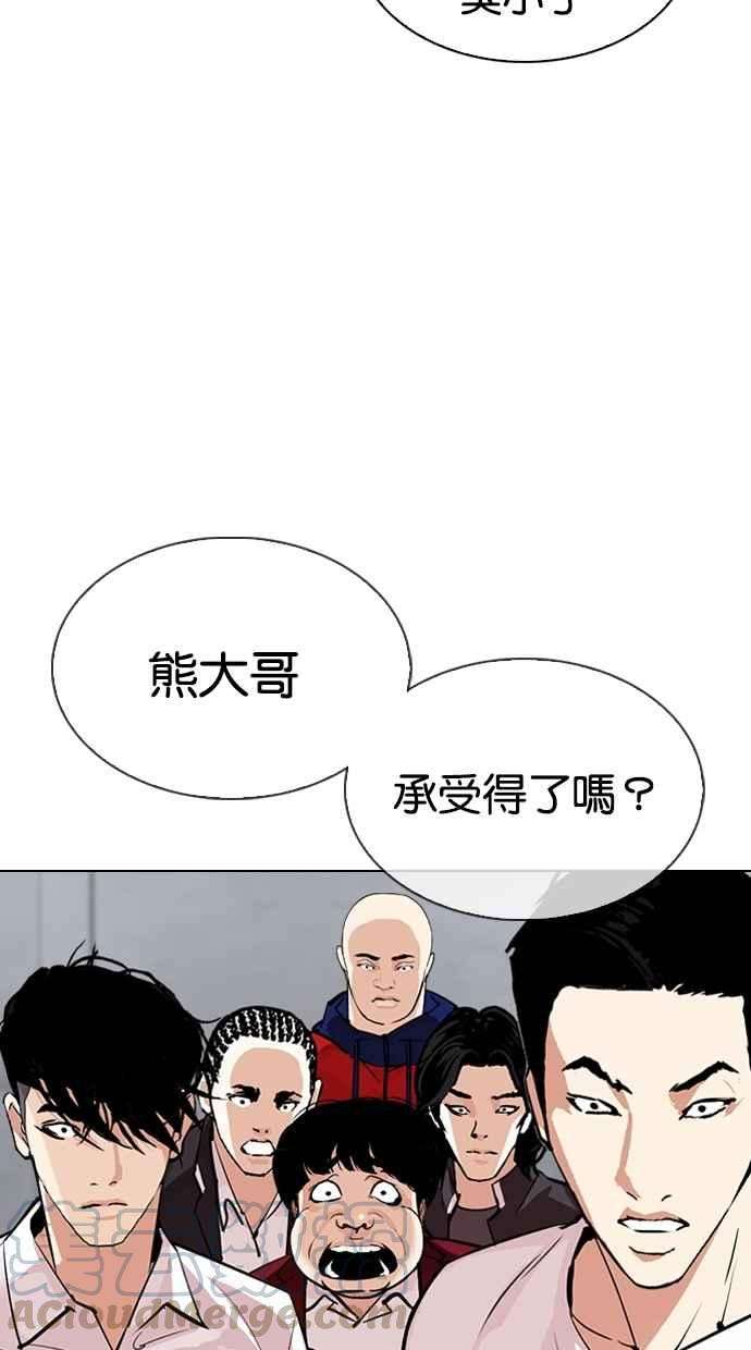 看脸时代第306话 金基明 05