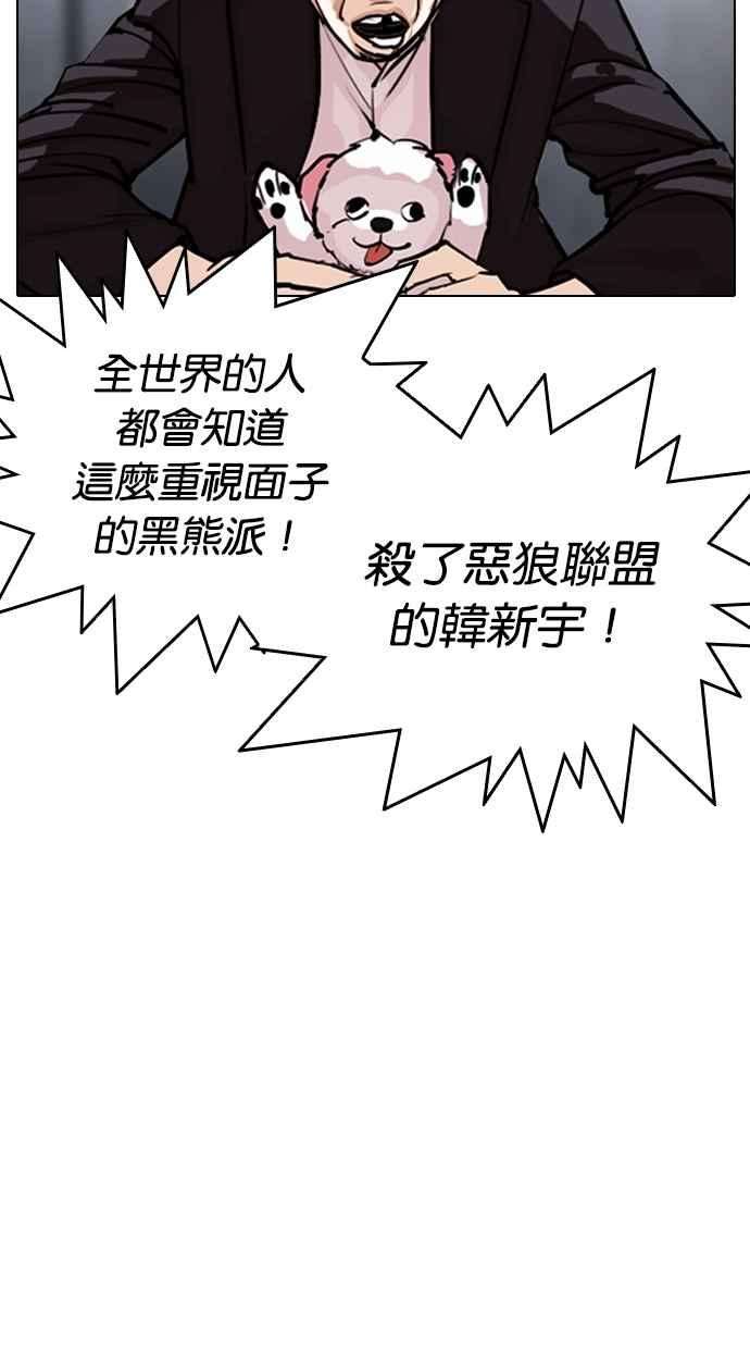 看脸时代第306话 金基明 05