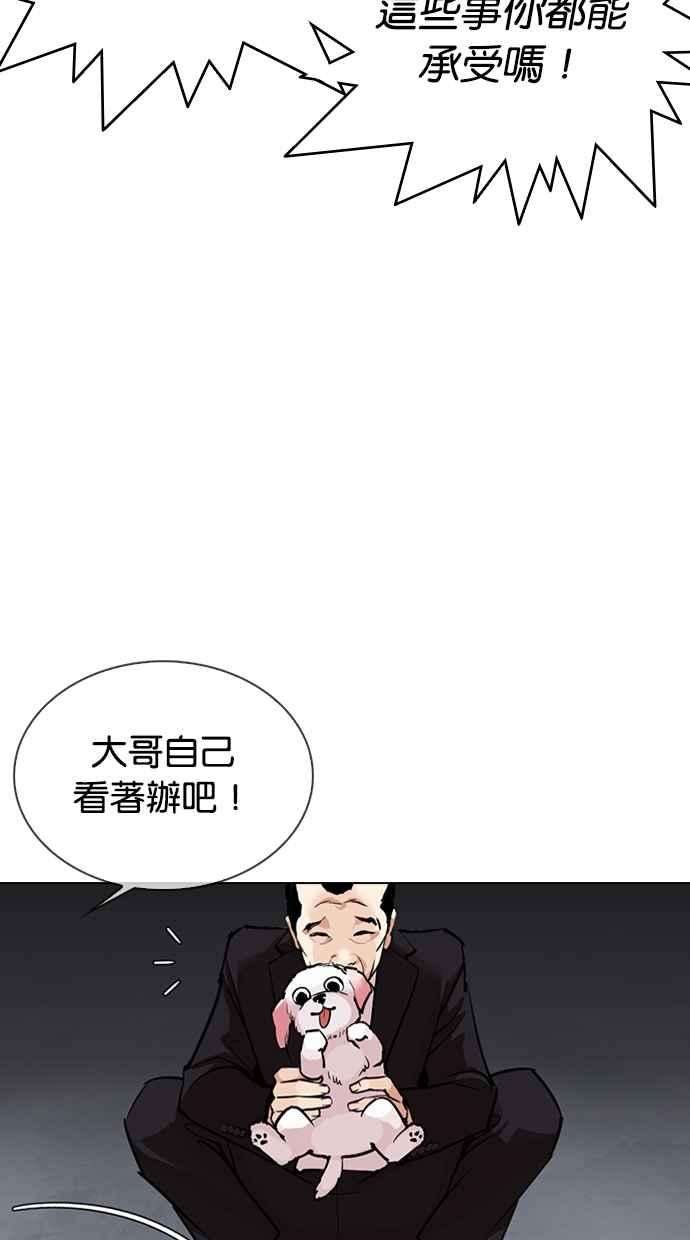 看脸时代第306话 金基明 05
