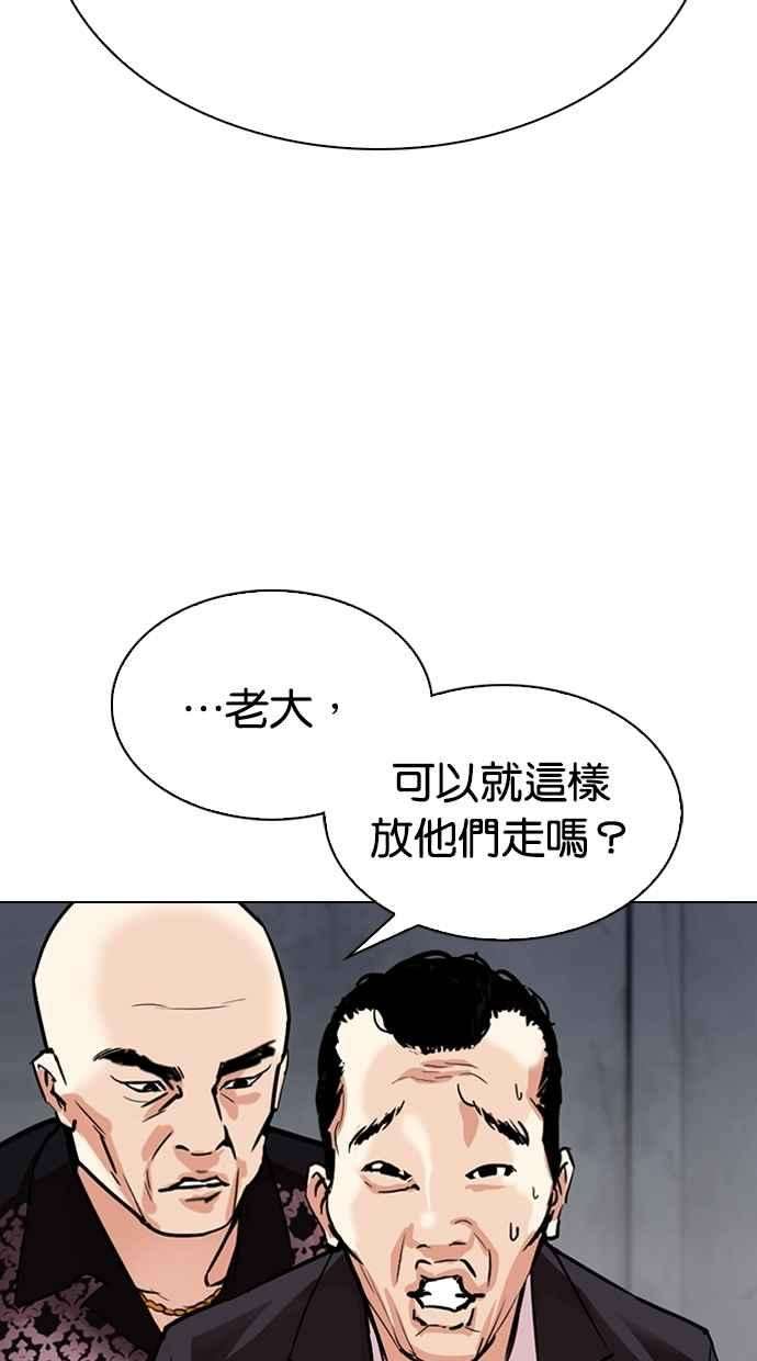看脸时代第306话 金基明 05