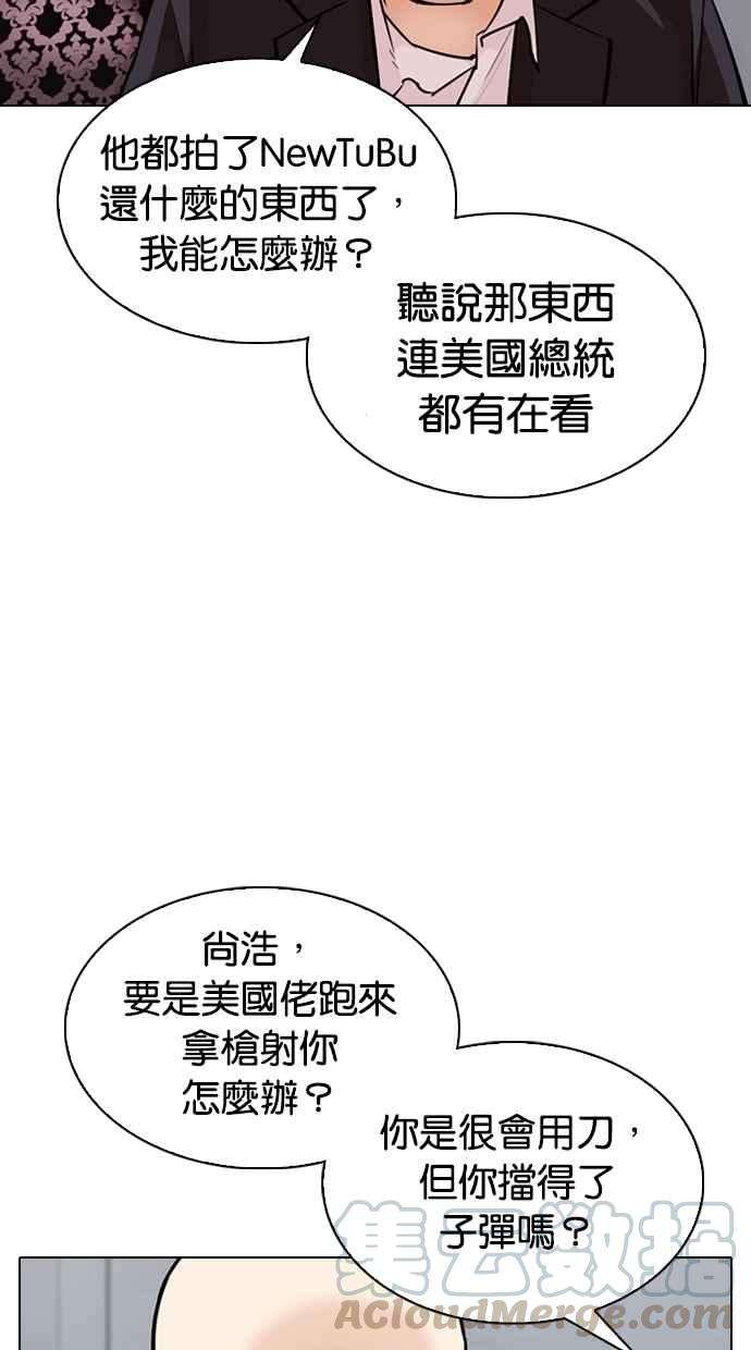 看脸时代第306话 金基明 05