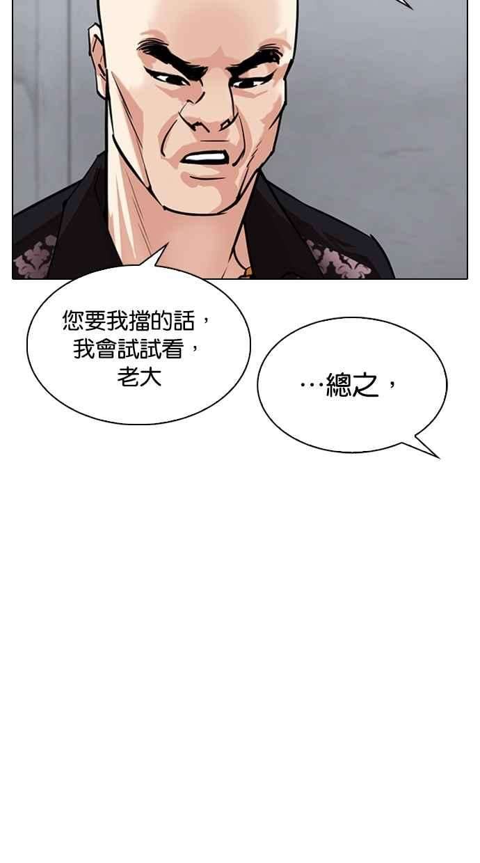 看脸时代第306话 金基明 05