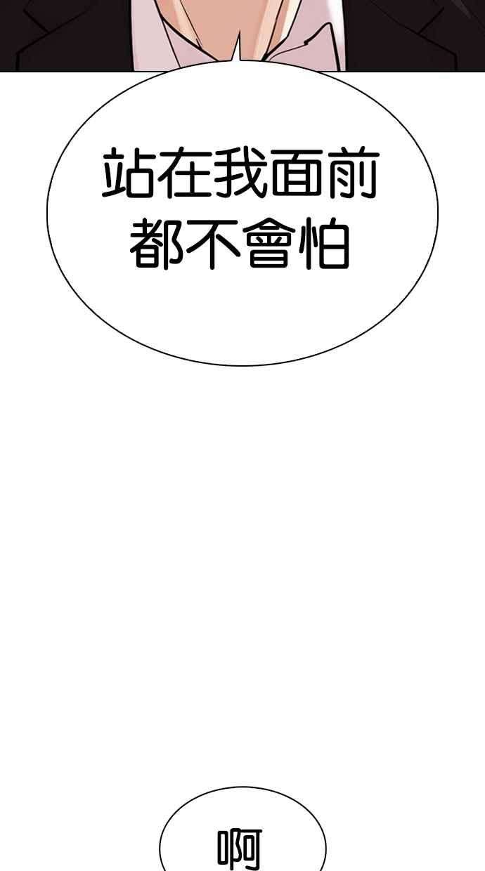 看脸时代第306话 金基明 05