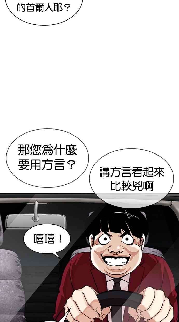 看脸时代第306话 金基明 05