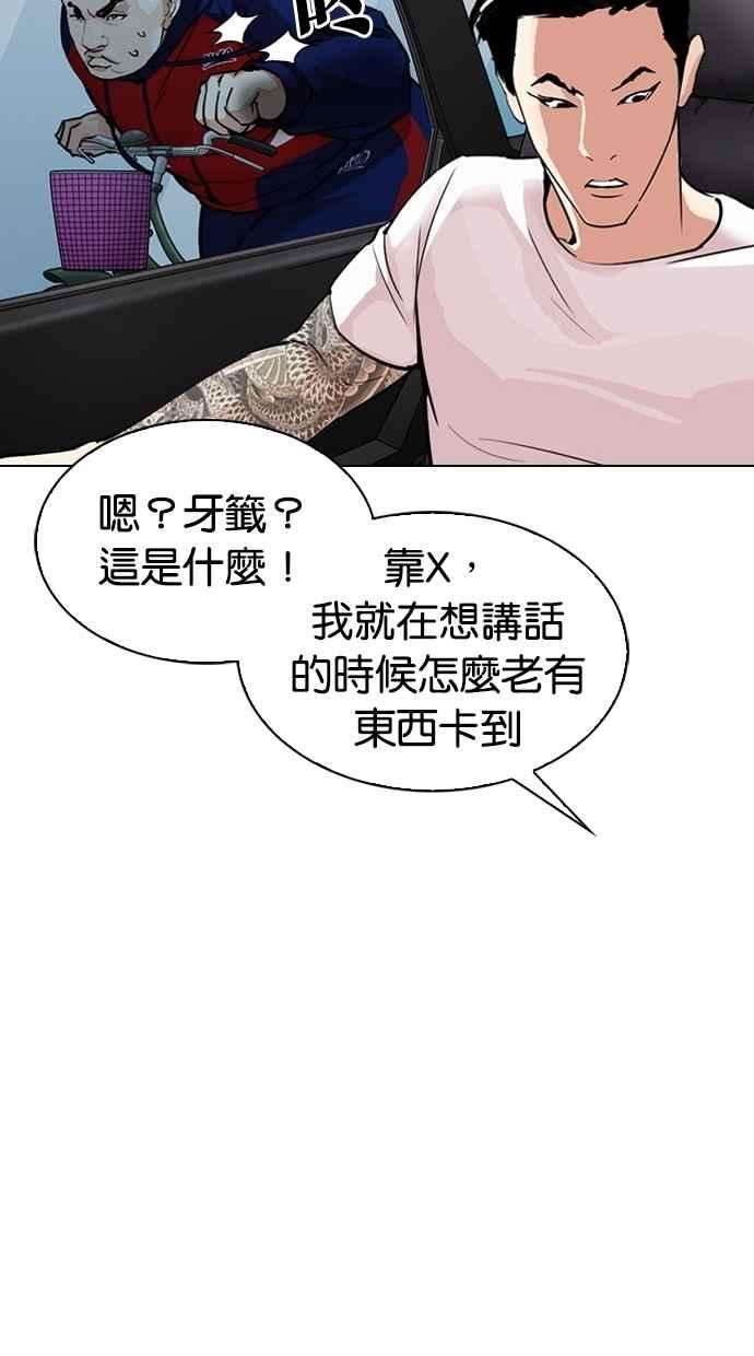 看脸时代第306话 金基明 05