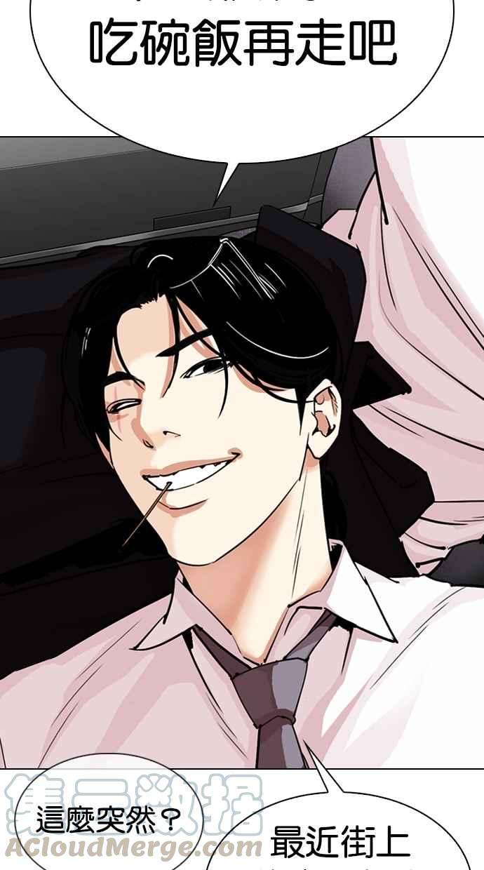 看脸时代第306话 金基明 05