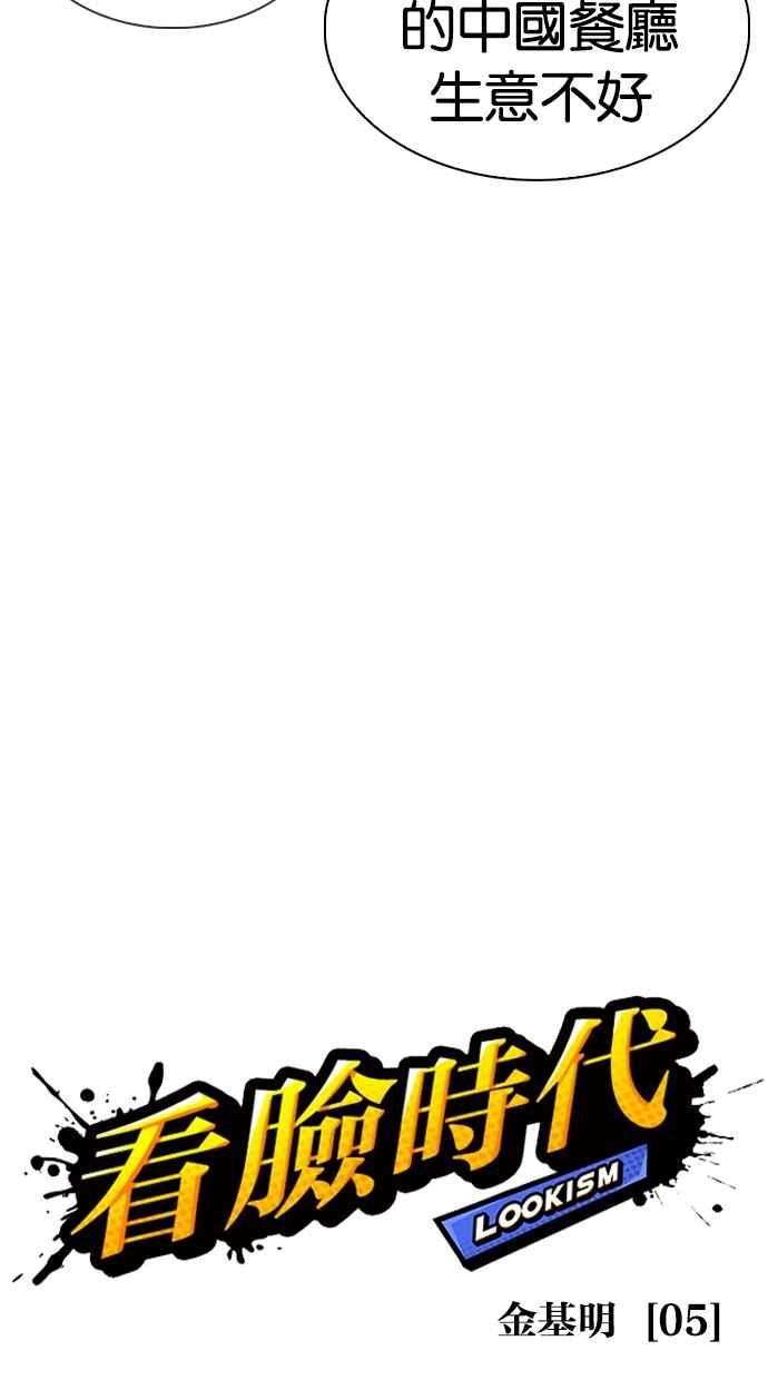 看脸时代第306话 金基明 05