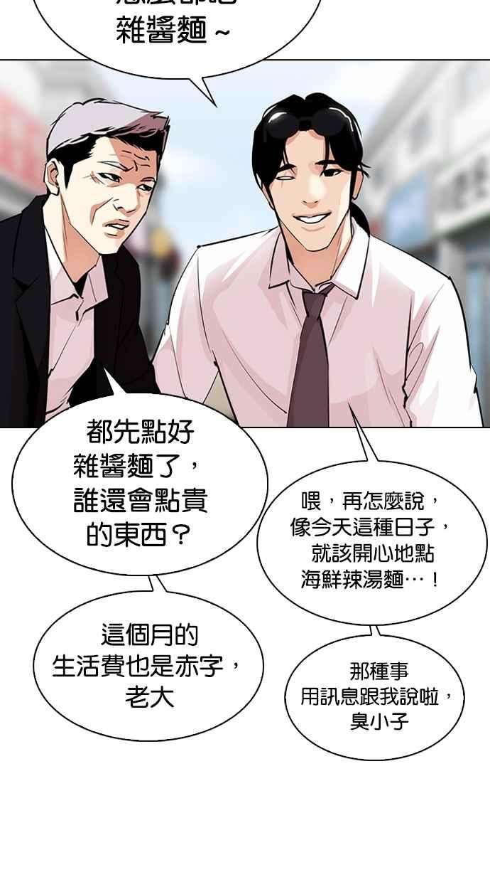 看脸时代第306话 金基明 05