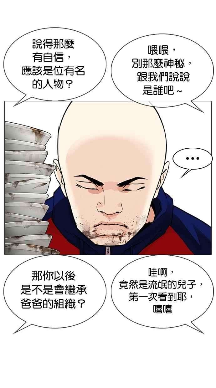 看脸时代第306话 金基明 05