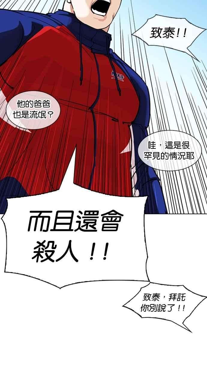 看脸时代第306话 金基明 05