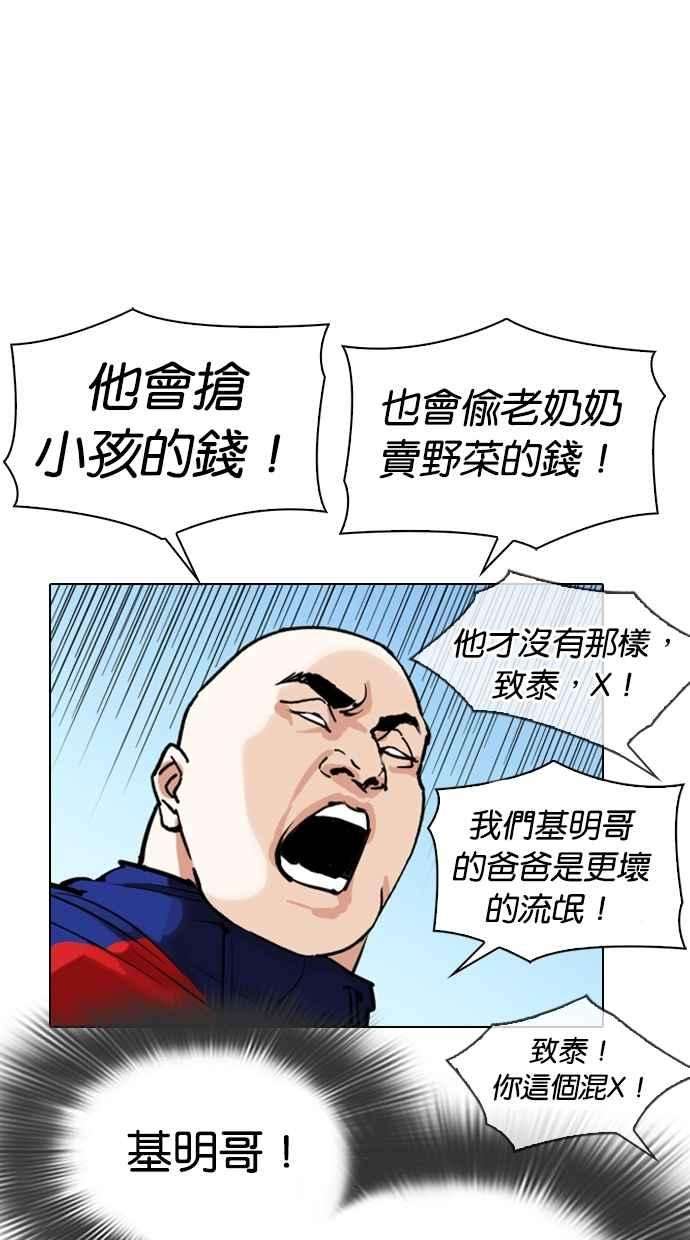 看脸时代第306话 金基明 05