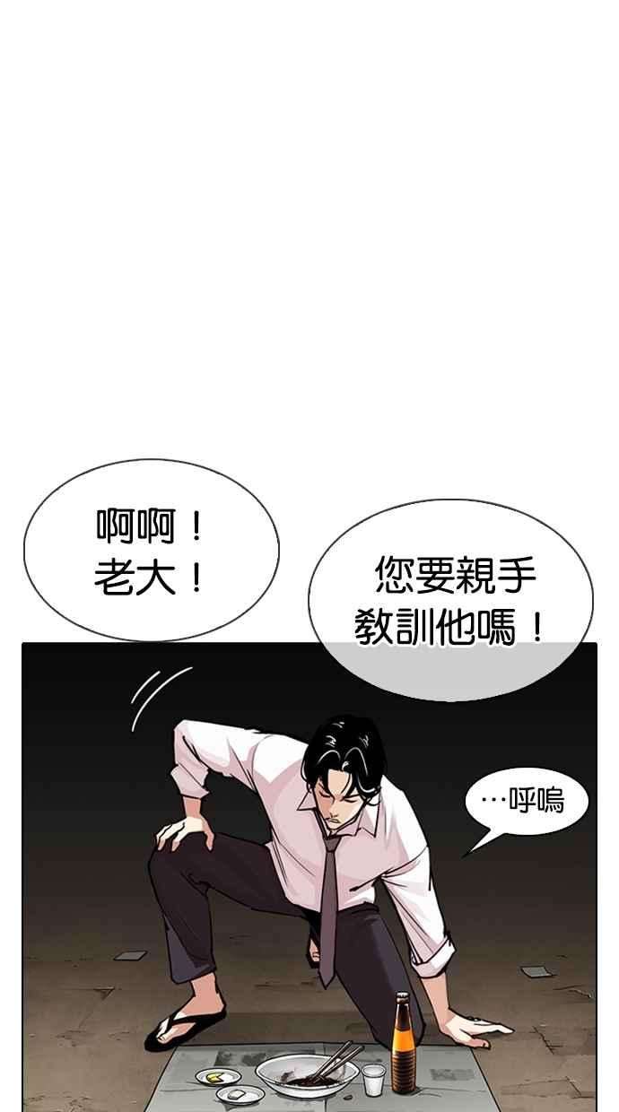 看脸时代第306话 金基明 05