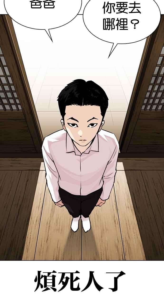 看脸时代第306话 金基明 05