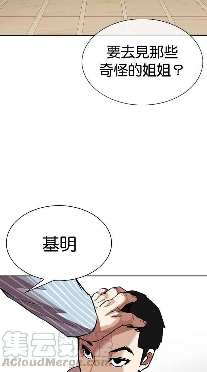 看脸时代第306话 金基明 05