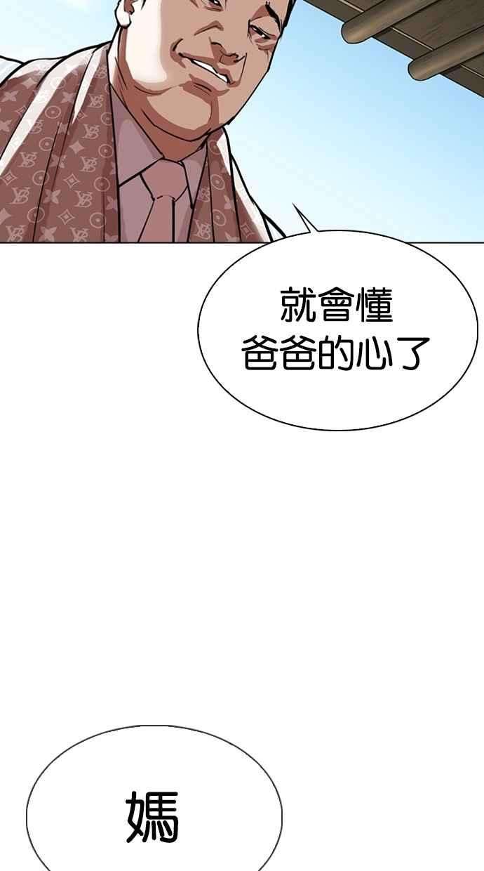 看脸时代第306话 金基明 05