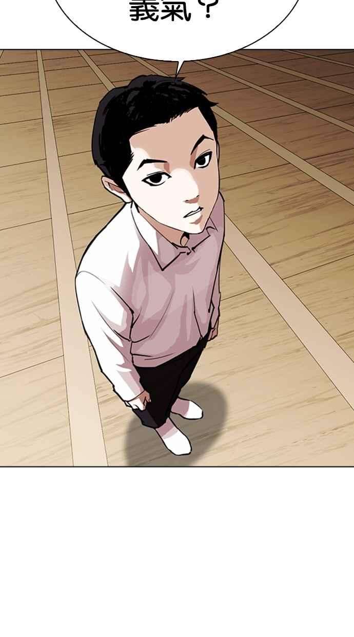 看脸时代第306话 金基明 05