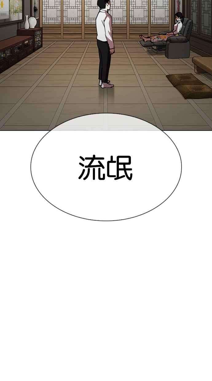 看脸时代第306话 金基明 05