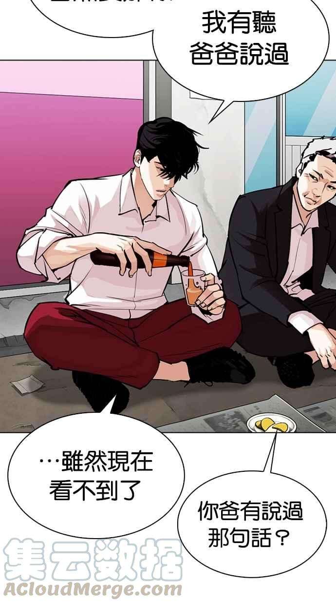 看脸时代第306话 金基明 05