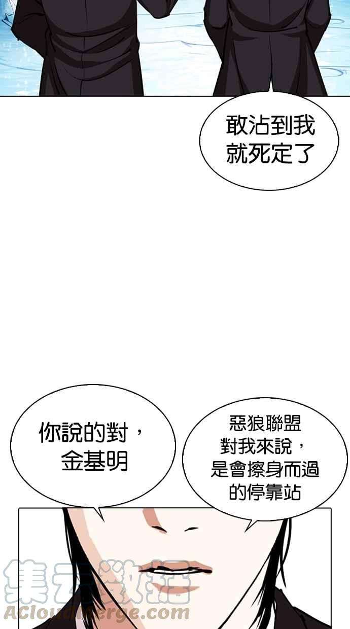 看脸时代第307话 金基明 06