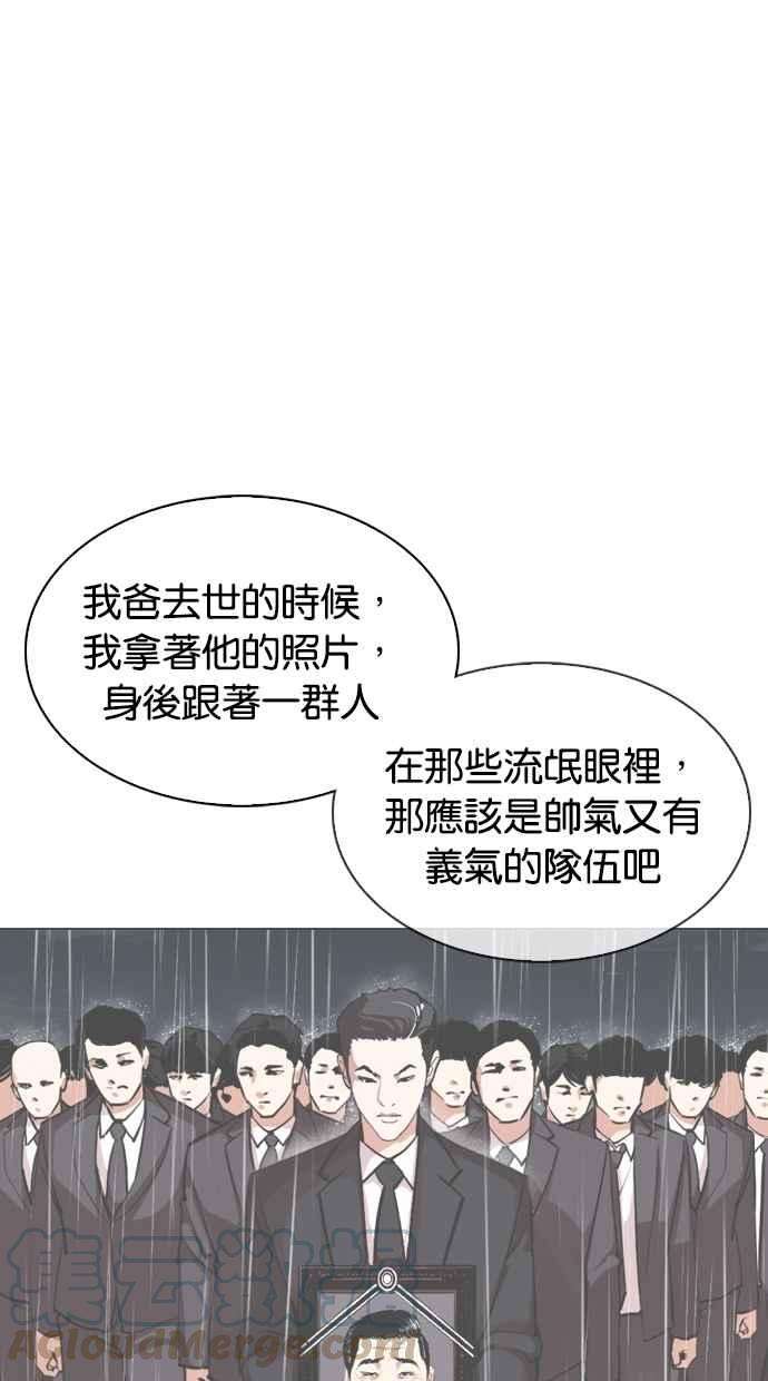 看脸时代第307话 金基明 06