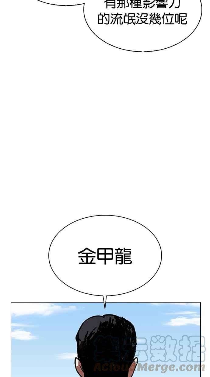 看脸时代第307话 金基明 06